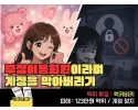 럭키비키(LUCKYBIKI) 먹튀 확정 및 피해 사례