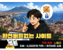 나폴리 먹튀 확정 및 피해 사례