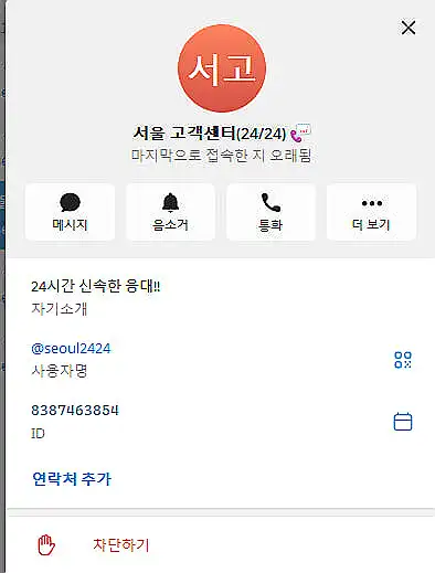 서울(SEOUL) 먹튀 증거 내역 2