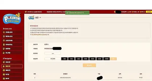 포켓몬(POKEMON) 먹튀 증거 내역 1