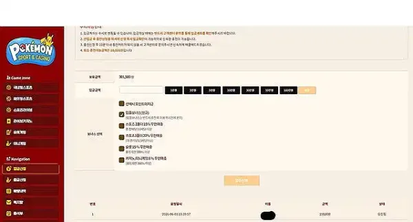 포켓몬(POKEMON) 먹튀 증거 내역 2