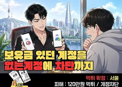 서울(SEOUL)  토토 먹튀! 계정차단에 없는계정