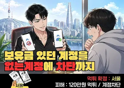 서울(SEOUL)  토토 먹튀! 계정차단에 없는계정