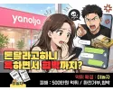 야놀자(YANOLJA) 먹튀 확정 및 피해 사례