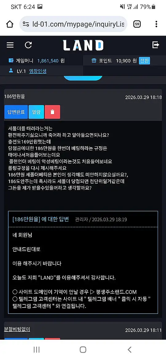랜드 먹튀 증거 내역 - 고객센터 억지 베팅 요구