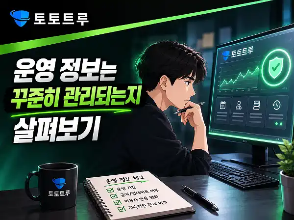 사이트 운영 및 관리 상태 확인