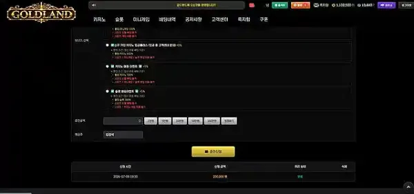 골드랜드 먹튀 증거 내역 1 - 고객센터 거래내역 요구