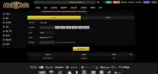 골드랜드 먹튀 증거 내역 2 - 기간 연장 요구