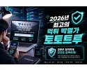 토토 사이트 등급별 피라미드 구조 안내