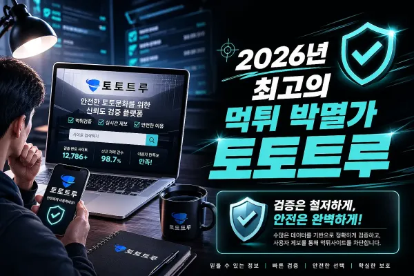 토토 사이트 등급별 피라미드 구조 안내