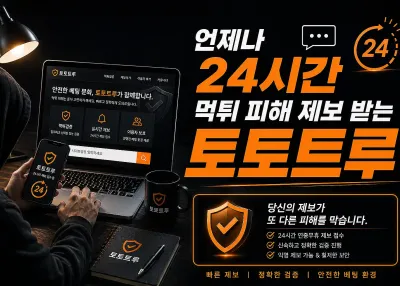 먹튀검증 아무데나 맡긴 노답 후기