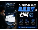 먹튀확인 검증방법 안내