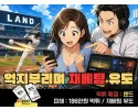 랜드 먹튀 확정 및 피해 사례