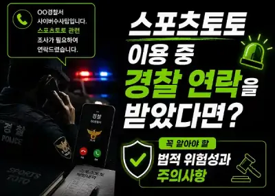 Q : 경찰 출석요구 사설 토토 이용시  계속 불응하면 체포영장 나오나요?