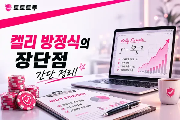 켈리방정식 적용 여부에 따른 게임 결과 비교