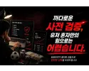 먹튀검증이란 무엇인가