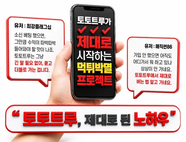 먹튀검증 업체 선택 시 주의사항