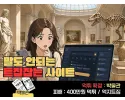 박물관 먹튀 확정 및 피해 사례