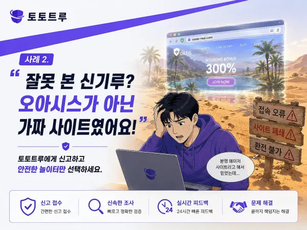 가짜 사이트 접속 오류 사례