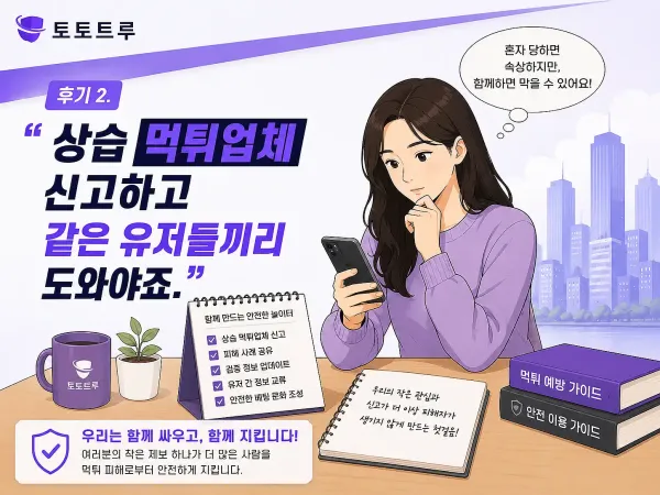 토토트루 이용자 후기 2