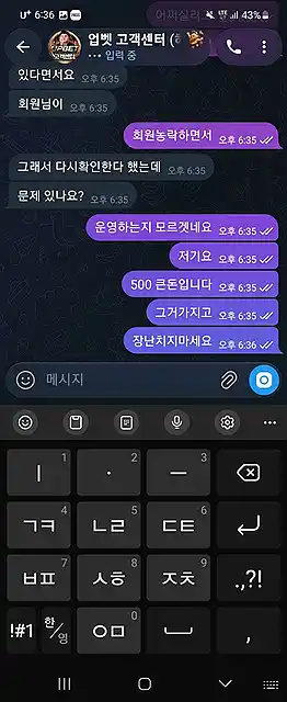 업벳 먹튀 증거 자료 3