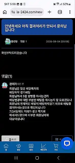 LA 먹튀 사건 증거 내역 1