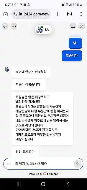 LA 먹튀 사건 증거 내역 2