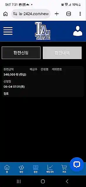 LA 먹튀 사건 증거 내역 6