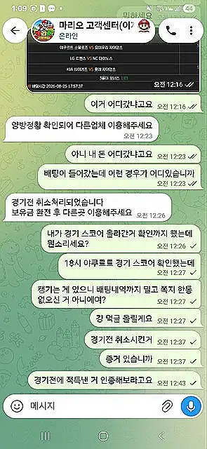 마리오 먹튀 증거 내역 1