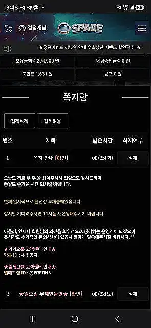 우주 먹튀 증거 내역 3