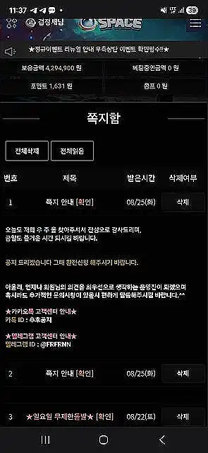우주 먹튀 증거 내역 4