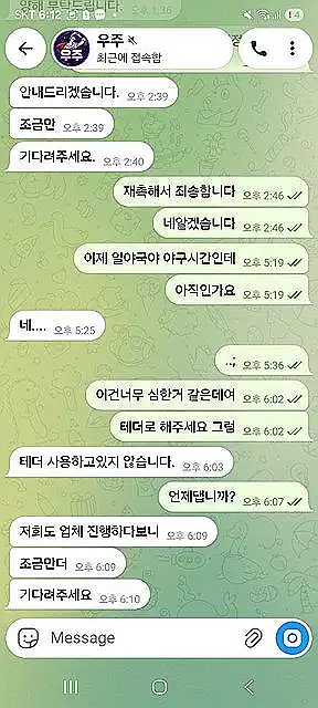우주 먹튀 증거 내역 5