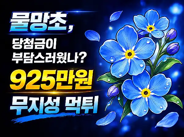 물망초 먹튀 사이트 메인 이미지