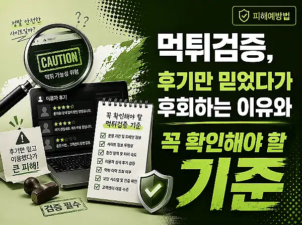토토트루 먹튀검증 및 안전사이트 이용 가이드
