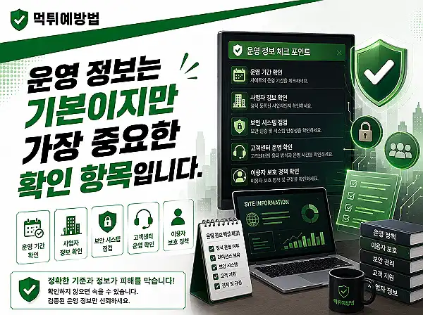 토토사이트 자본력 및 보증금 제도 확인