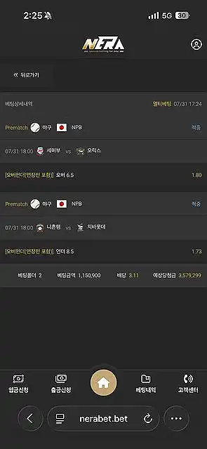 네라벳 먹튀 사건 증거 내역 첫 번째 사진