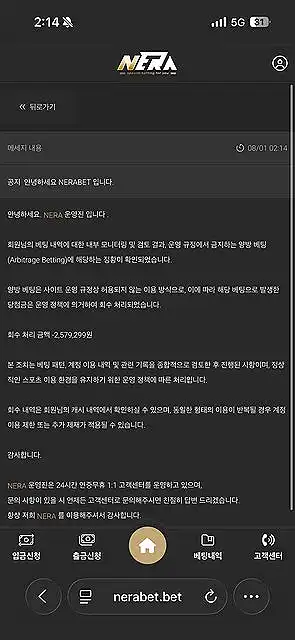 네라벳 먹튀 사건 증거 내역 두 번째 사진