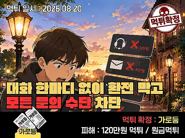 먹튀사이트 가로등 관련 이미지