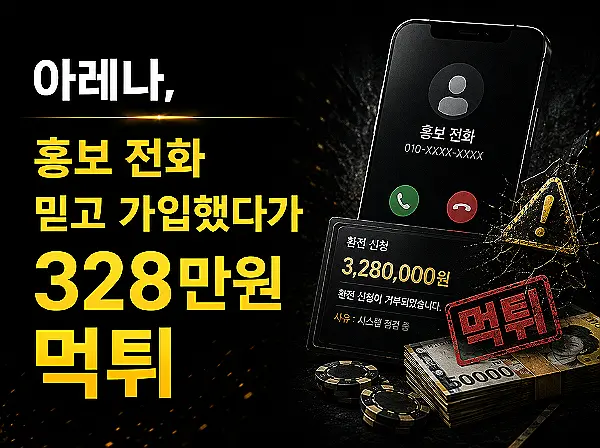 아레나 먹튀 사이트 메인 이미지