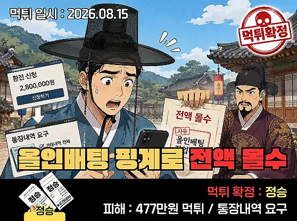 정승 먹튀 정보 이미지 먹튀사이트 정승 관련 이미지