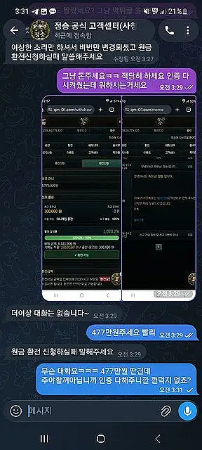 정승 먹튀 증거 자료 1 정승 먹튀 사건 증거 내역 1