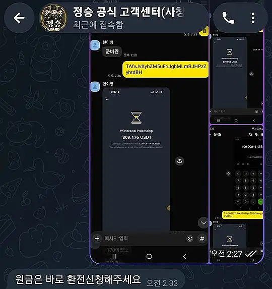 정승 먹튀 증거 자료 2 정승 먹튀 사건 증거 내역 2