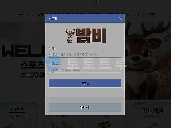 밤비 먹튀 사건 상세