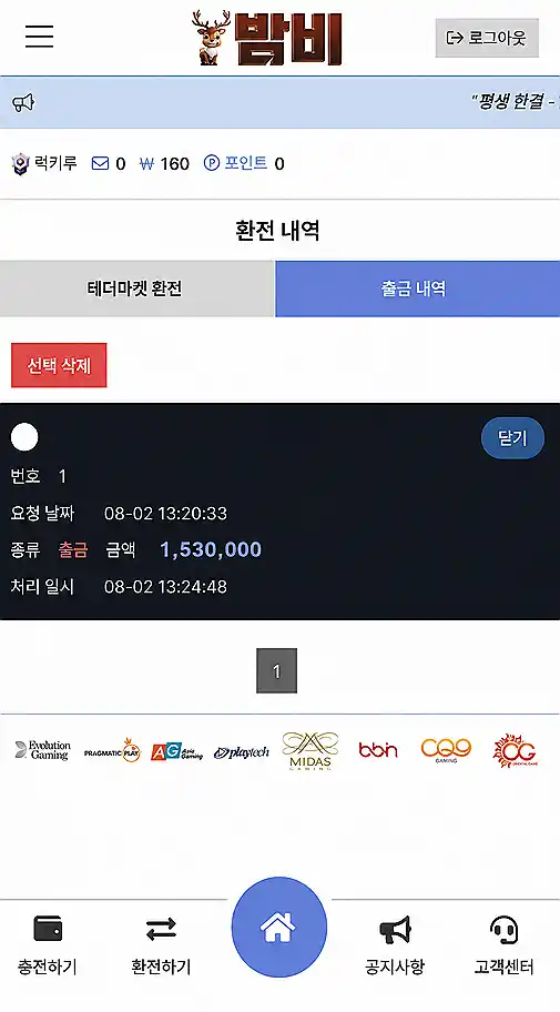 밤비 먹튀 증거 2