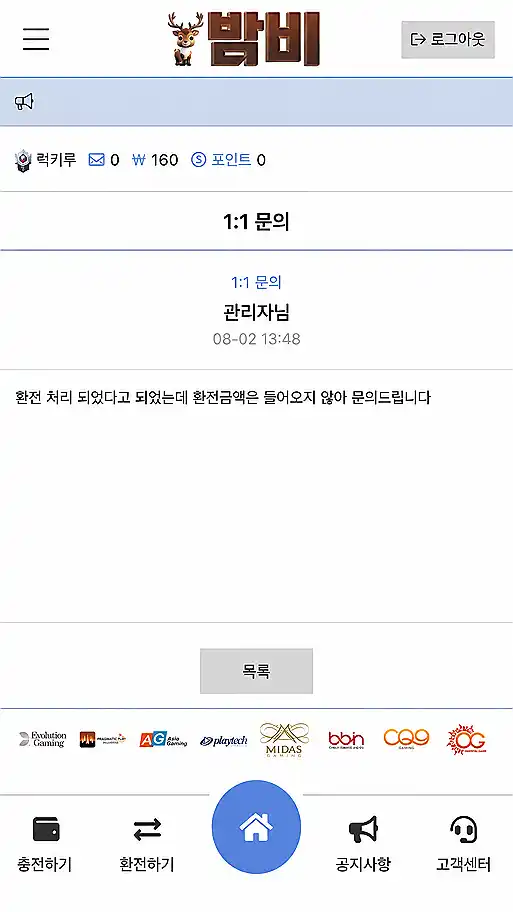 밤비 먹튀 증거 3