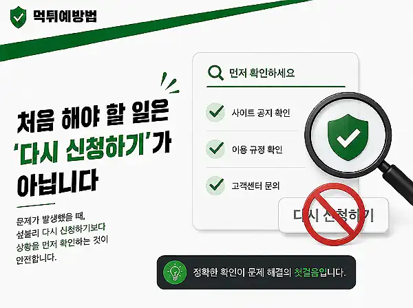 첫 번째 대처 방법 첫 번째 대처 방법