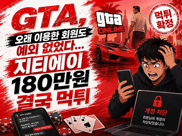 GTA 먹튀 확정 GTA 먹튀 확정
