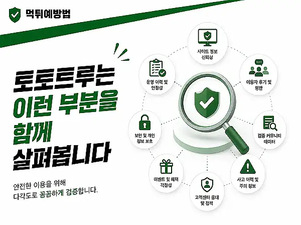 토토트루 검증 기준 토토트루 검증 기준