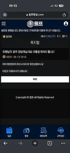 울프 먹튀 증거 자료 5 울프 먹튀 사건 증거 내역 5