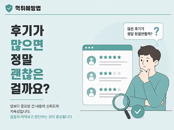 먹튀검증 후기 분석 및 판단 방법 먹튀검증 후기 분석 및 판단 방법